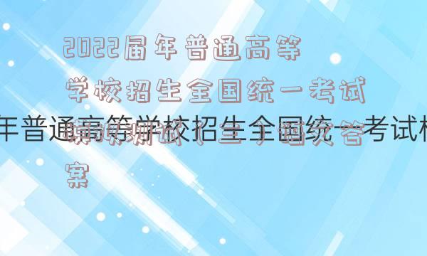 2022届年普通高等学校招生全国统一考试模拟测试（三）语文答案
