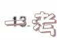 image.png@!test