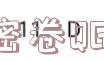 image.png@!test