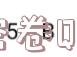 image.png@!test